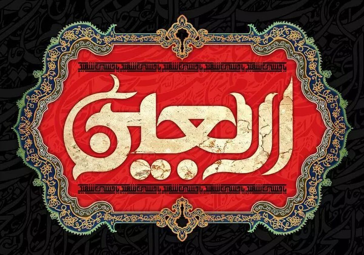 اطلاعیه شماره ۳ ستاد مرکزی اربعین ۱۴۰۴