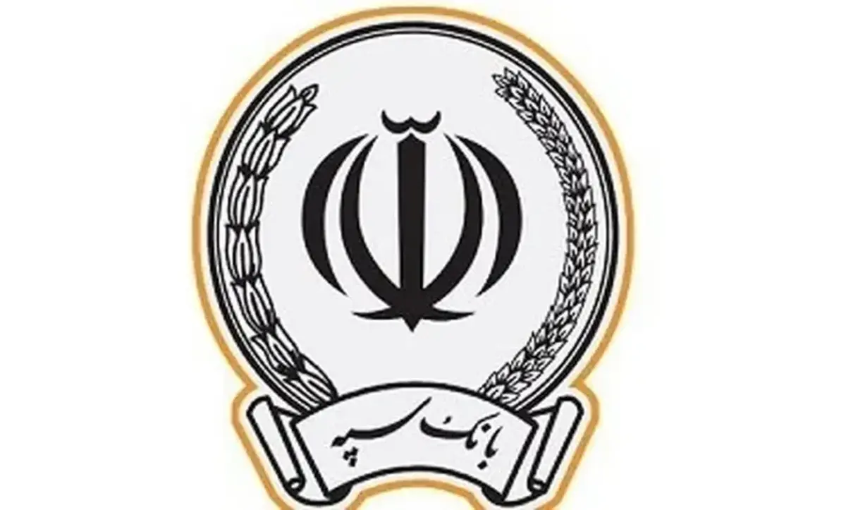 شعب کشیک بانک سپه امروز چهارشنبه ۱۵ مرداد ۱۴۰۴ اعلام شد + لینک و ساعت فعالیت