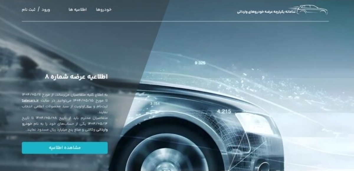 تمدید مهلت ثبت‌نام خودروهای وارداتی و وکالتی کردن حساب‌ها برای بار دوم/ لیست خودروهای قابل عرضه، به‌روز شد