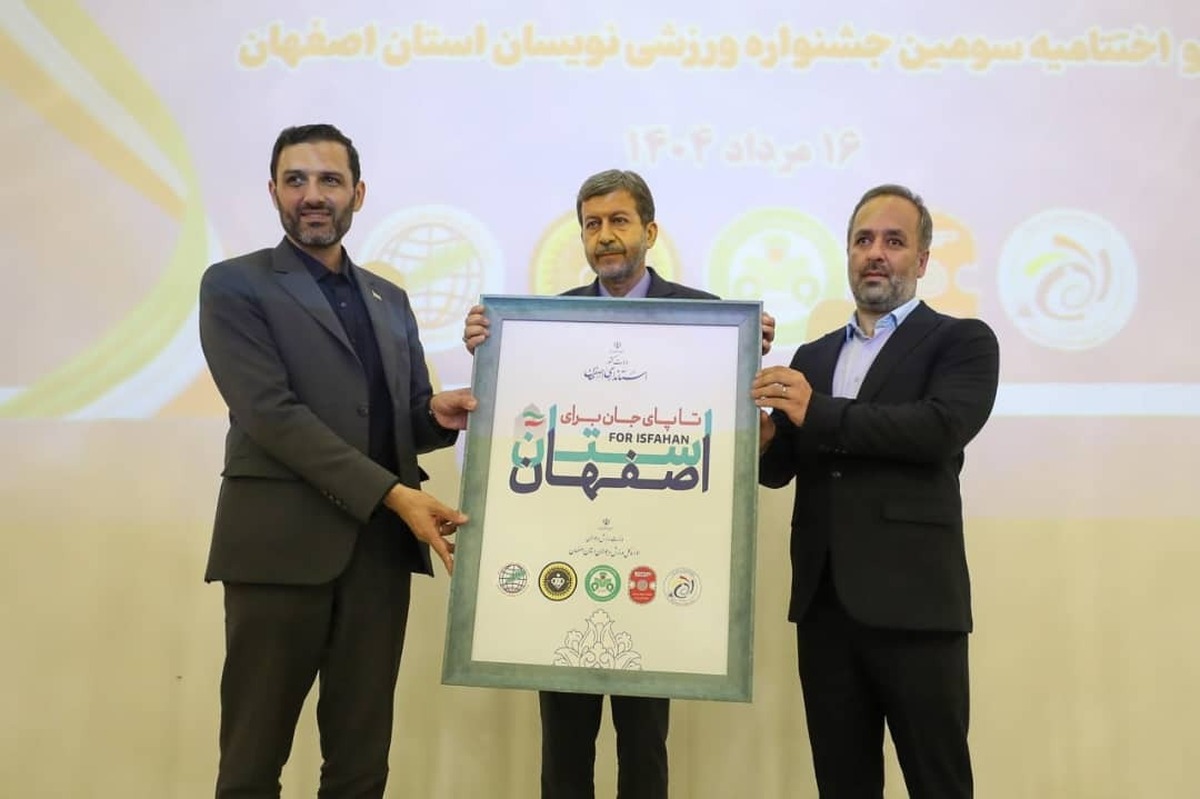 اهدای تابلوی «تا پای جان برای اصفهان» به استاندار در جشنواره ورزشی‌نویسان