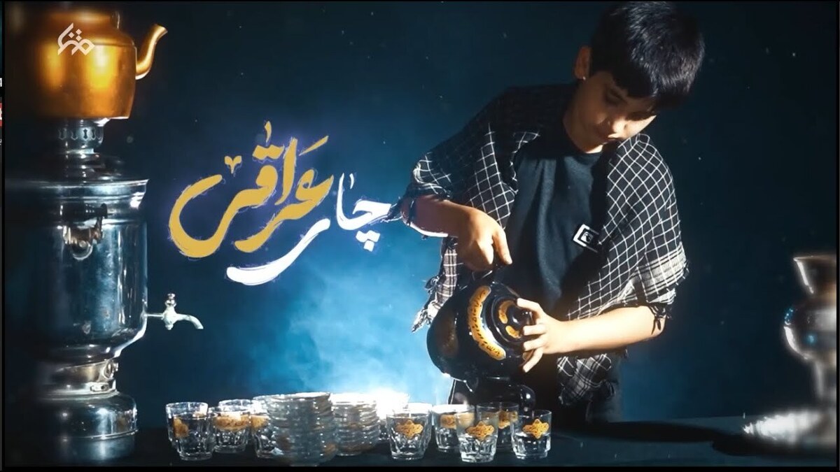 پویانفر نماهنگ «چای عراقی» برای اربعین حسینی خواند