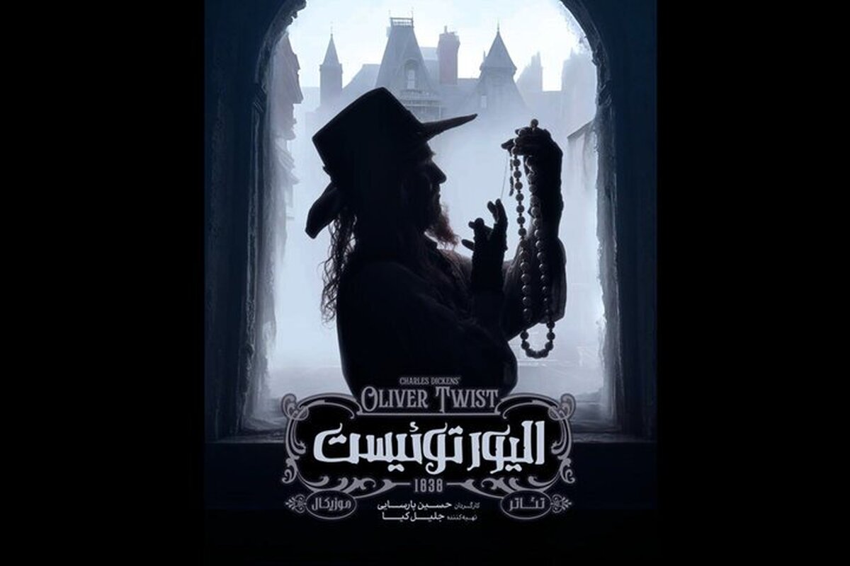 «الیور توئیست» به صحنه باز می‌گردد