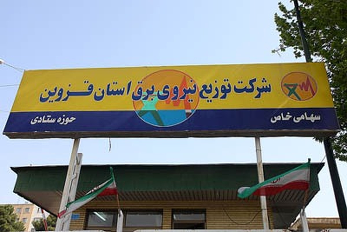 برنامه خاموشی روز پنجشنبه دوم مرداد ماه در قزوین اعلام شد