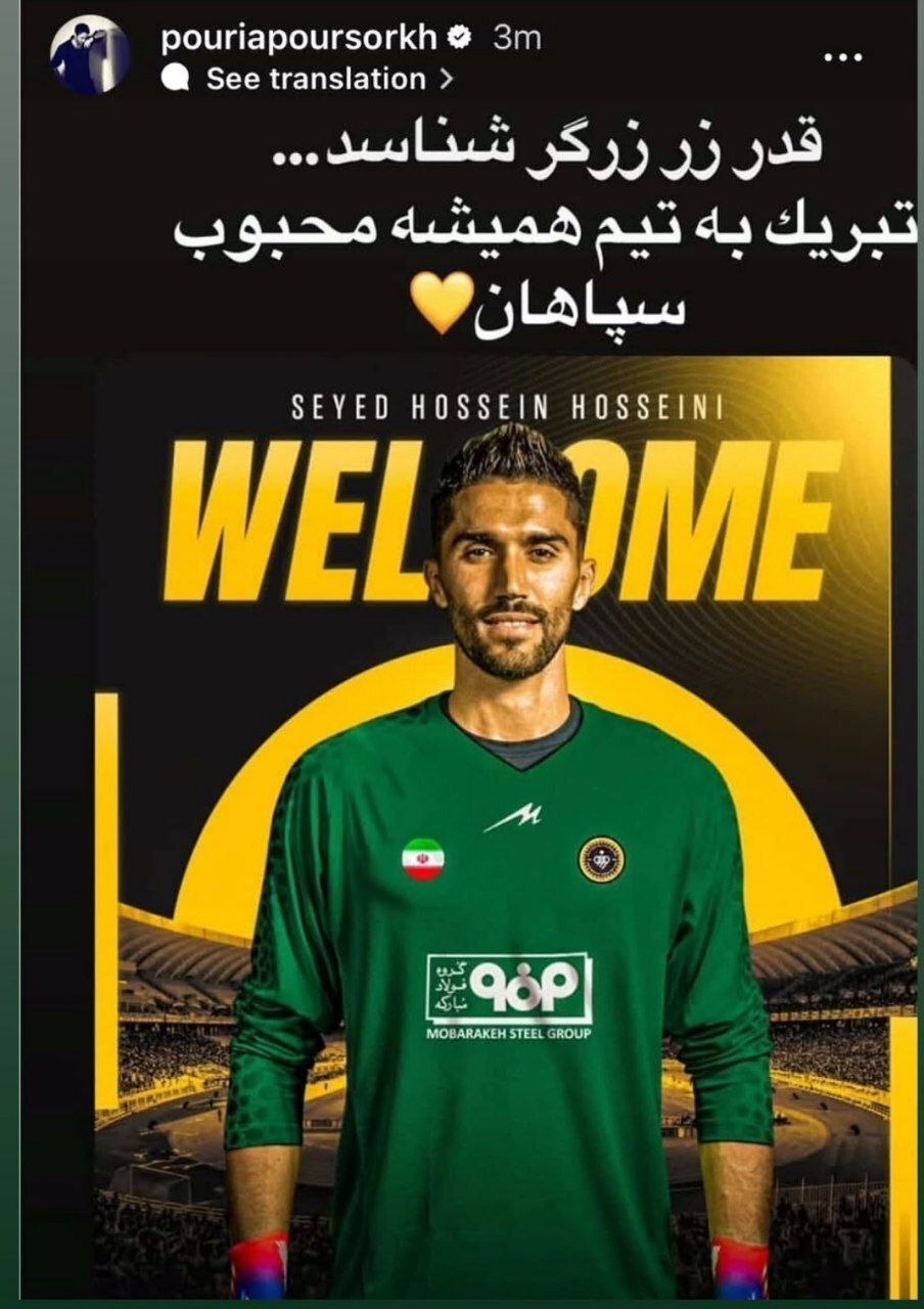 متلک سنگین هنرمند استقلالی به این باشگاه پس از حضور حسینی در سپاهان!