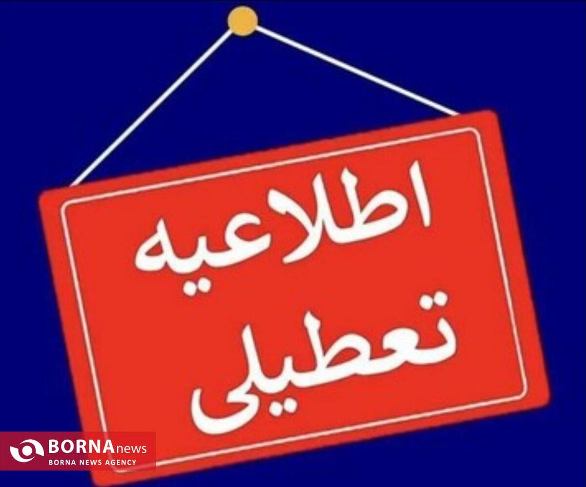 تعطیلی ادارات و بانک‌های کرمانشاه در ۲۲ مردادماه