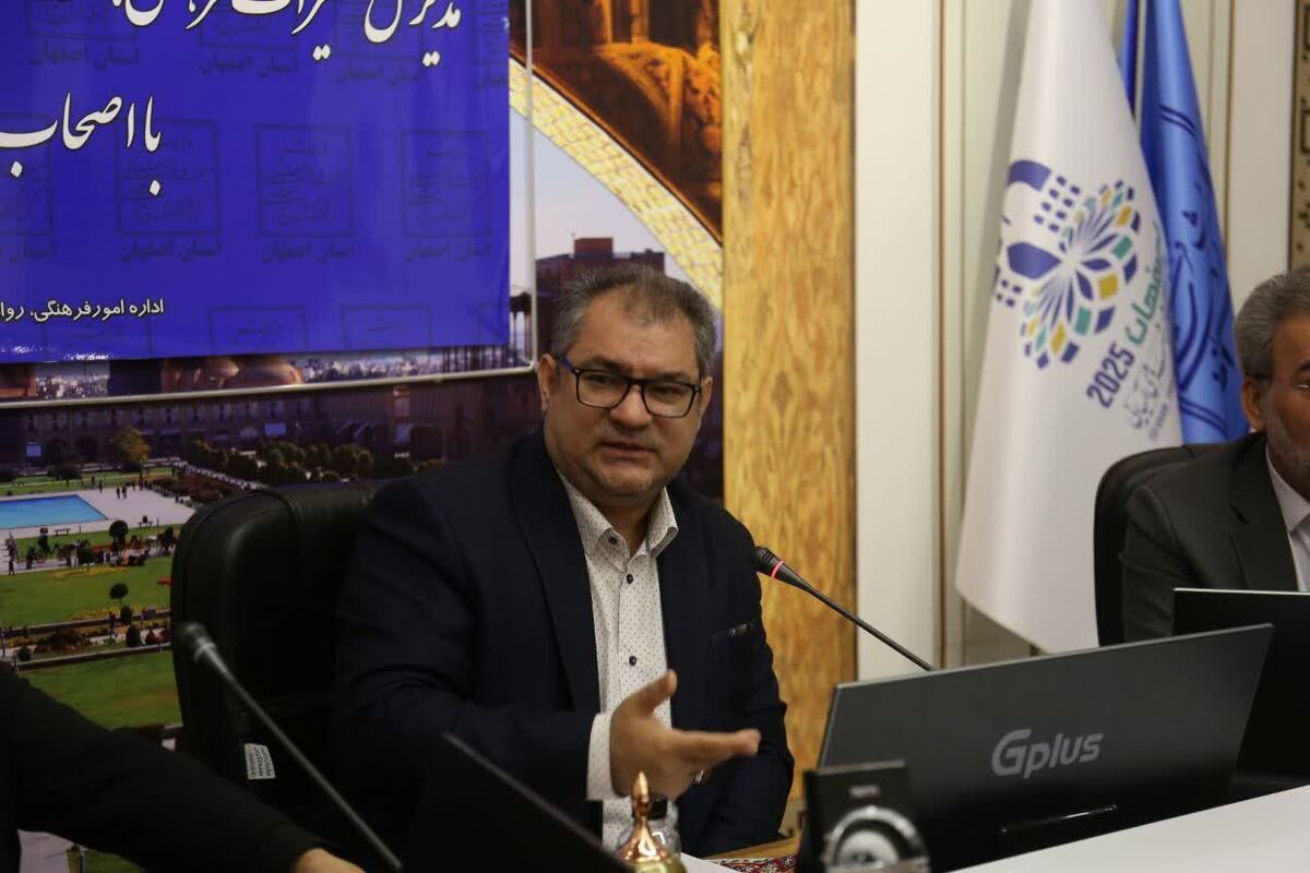 ۷۰ هزار میلیارد تومان پروژه گردشگری در اصفهان / مدیرکل میراث فرهنگی: صیانت از میراث وظیفه همگانی است