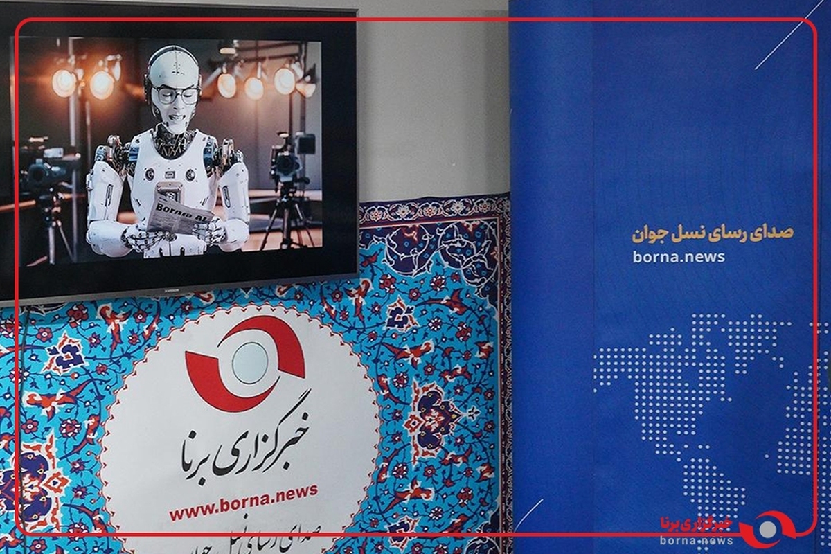 ربات فارسی‌زبان Borna AI فعالیت رسانه‌ای خبرنگاران را متحول می‌کند