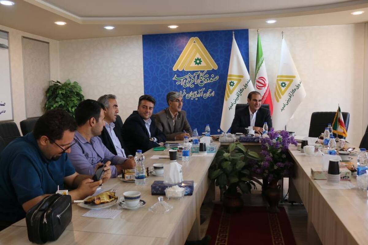 مدیرعامل صندوق کار آفرینی امید در آذربایجان غربی : پرداخت بیش از دو هزار میلیارد ریال تسهیلات جهت اشتغال ۱۲۰۰ نفر