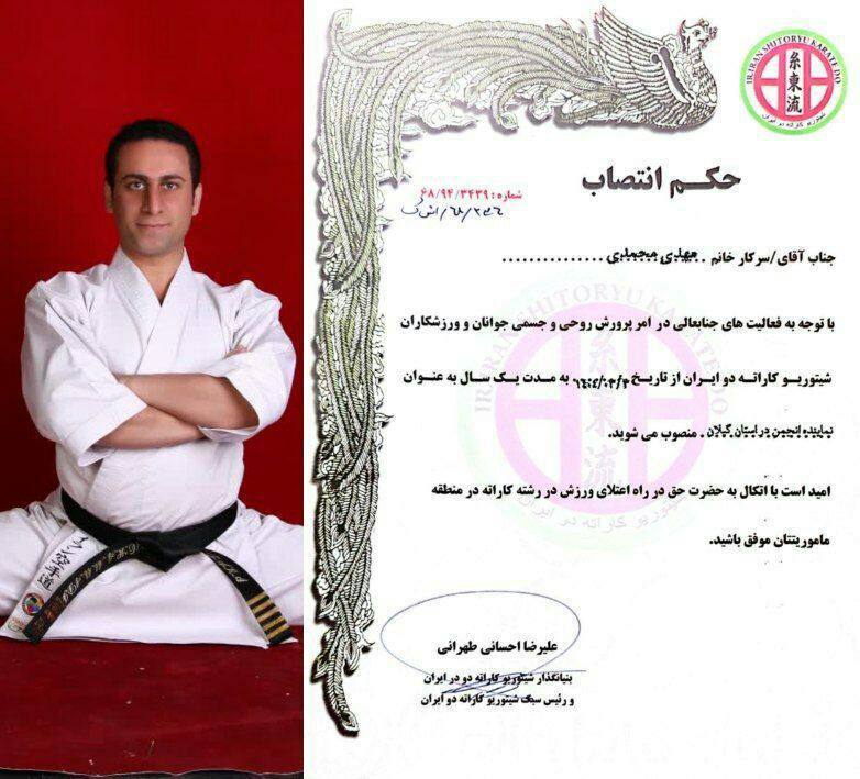 مهدی محمدی بعنوان مسئول انجمن شیتوریو کاراته-دو استان گیلان منصوب شد مهدی محمدی بعنوان مسئول انجمن شیتوریو کاراته-دو استان گیلان منصوب شد