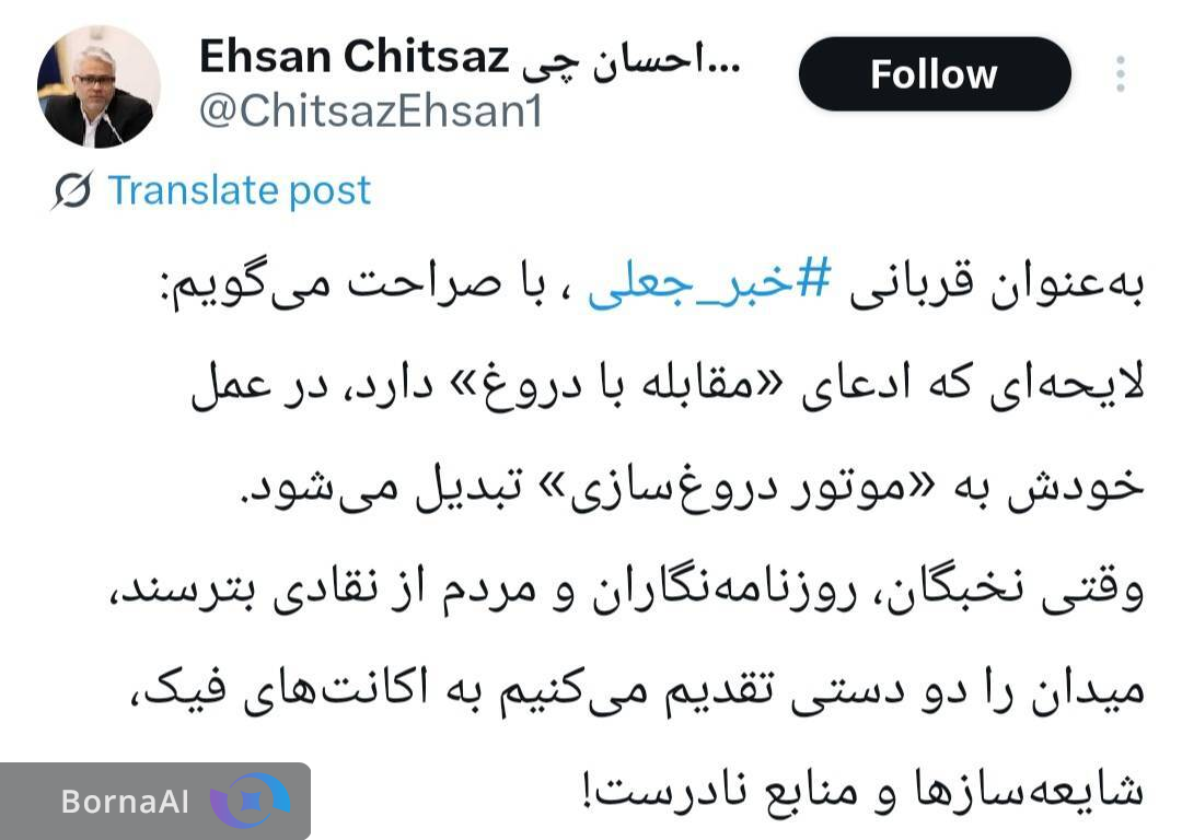 واکنش معاون وزیر ارتباطات به لایحه مقابله با اخبار جعلی