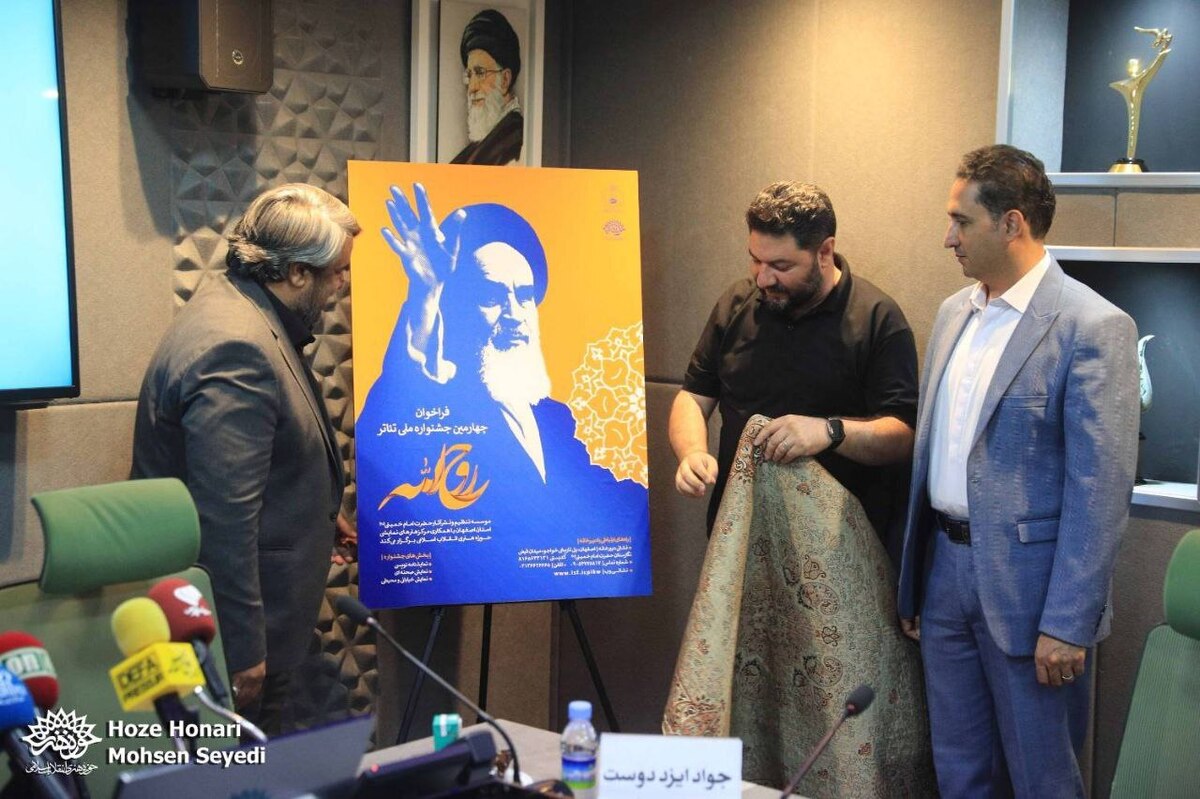 جزئیات چهارمین جشنواره ملی تئاتر روح‌الله تشریح شد