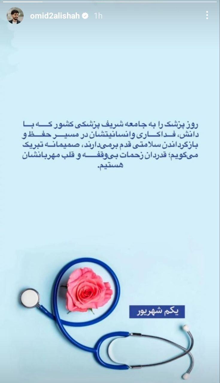 پیام تبریک خاص امید عالیشاه! پیام تبریک خاص امید عالیشاه!