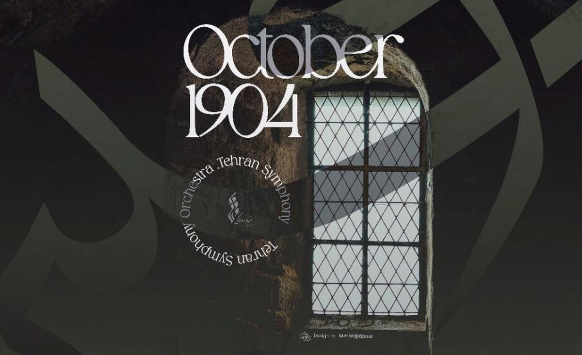 ارکستر سمفونیک تهران به «اکتبر ۱۹۰۴» سفر می‌کند
