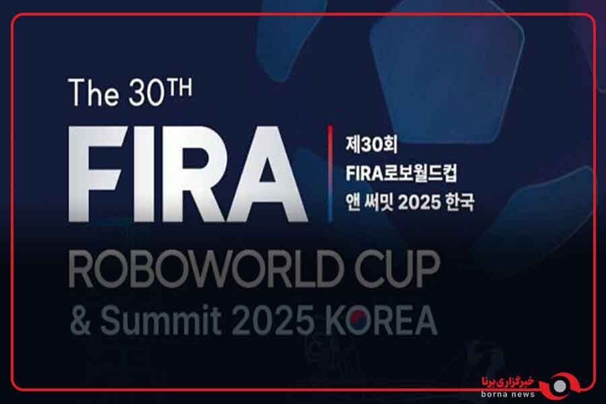 مدال طلا رباتیک فیرا ۲۰۲۵ در دستان نخبه ۱۲ ساله ایرانی