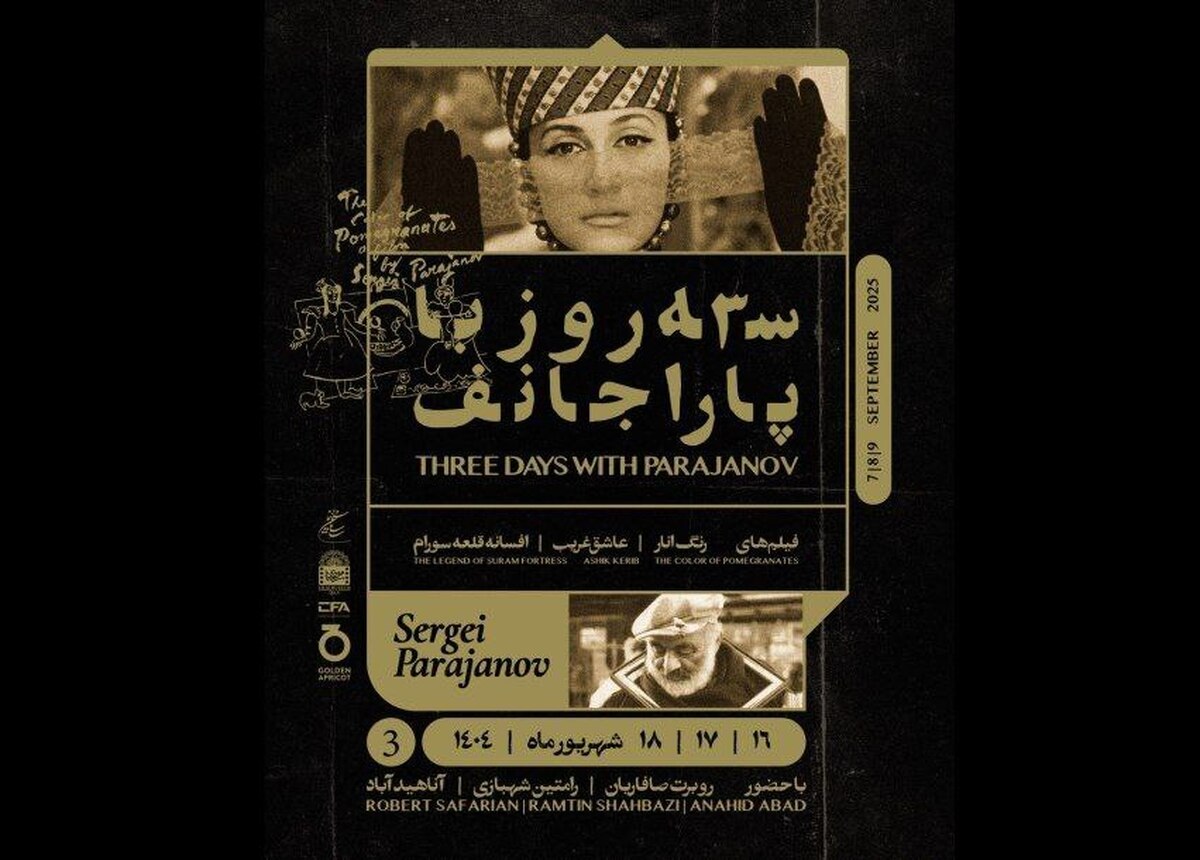 موزه سینمای ایران میزبان نمایش آثار پاراجانف می‌شود