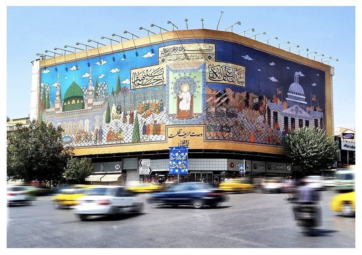 اسلام ناب محمدی بر دیوارنگاره میدان انقلاب نقش بست