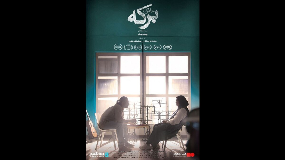 آغاز اکران آنلاین «برکه خاموش» در هنر و تجربه