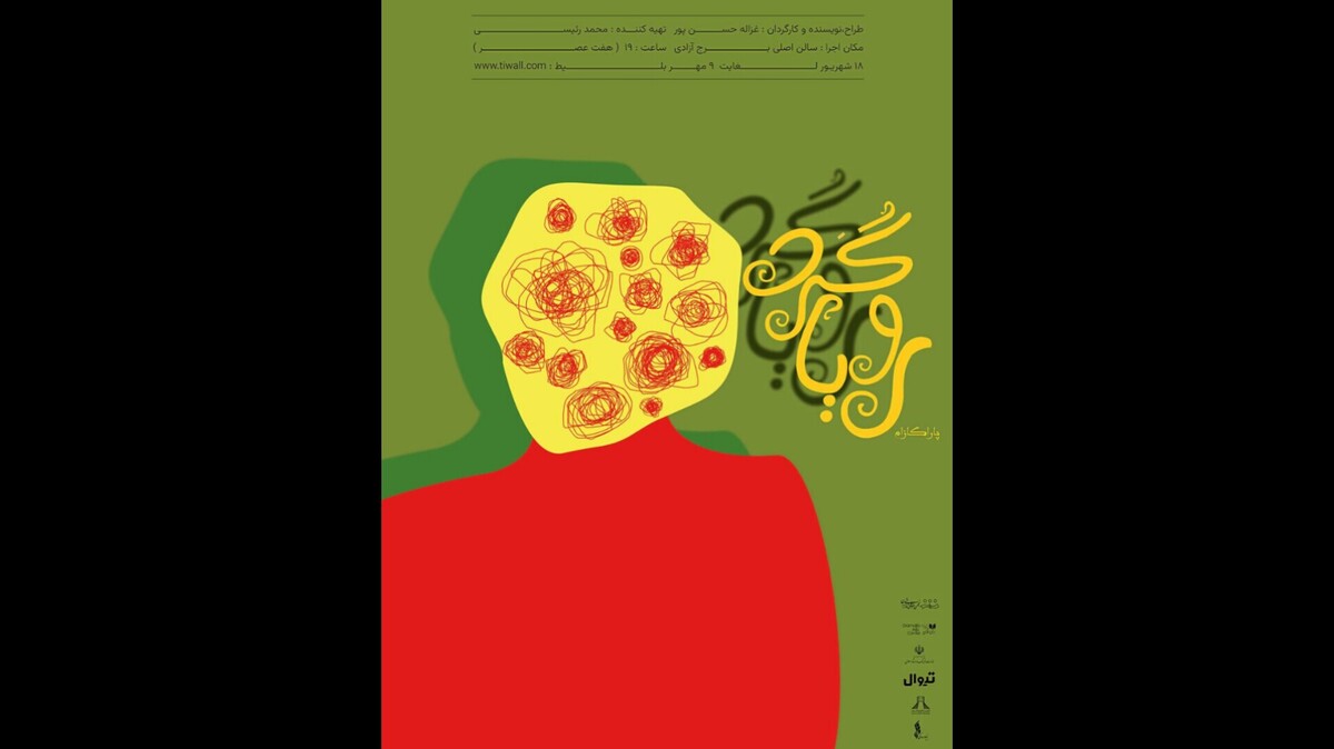 «رویاگرد‌ها» در برج آزادی به روی صحنه می‌روند