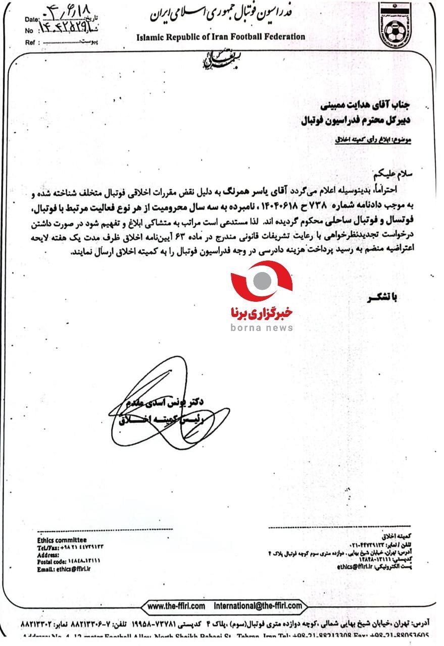 اختصاصی برنا/ داور سرشناس فوتبال سه سال محروم شد!+ عکس اختصاصی برنا/ داور سرشناس فوتبال سه سال محروم شد!+ عکس