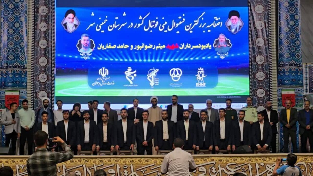 برگزاری اختتامیه بزرگترین فستیوال مینی‌فوتبال کشور در خمینی‌شهر