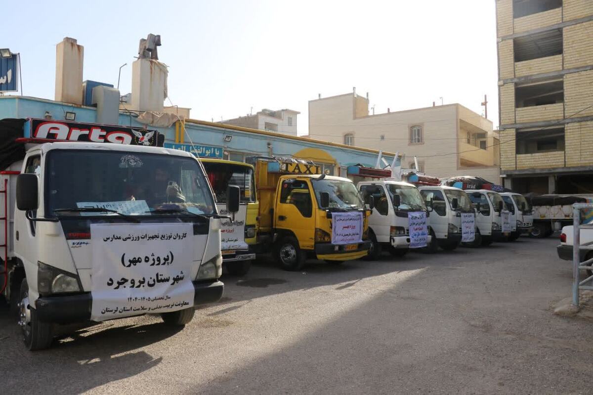زنگ ورزش با طعم شادی در لرستان با  آغاز سال تحصیلی ؛ کاروان «مهر با نشاط» به مدارس لرستان رسید