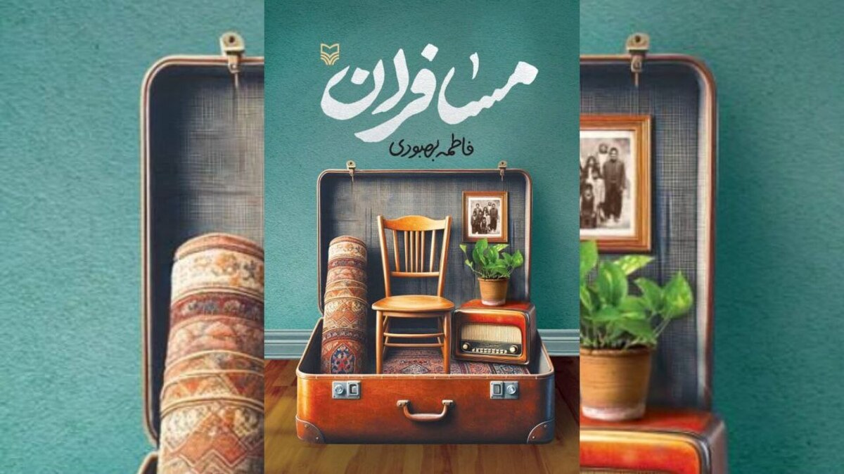 بهبودی: «مسافران» می‌تواند الهام‌بخش پژوهش‌ها و مستندهای تازه باشد/ روایت زنده‌ای از تجربه معاودین