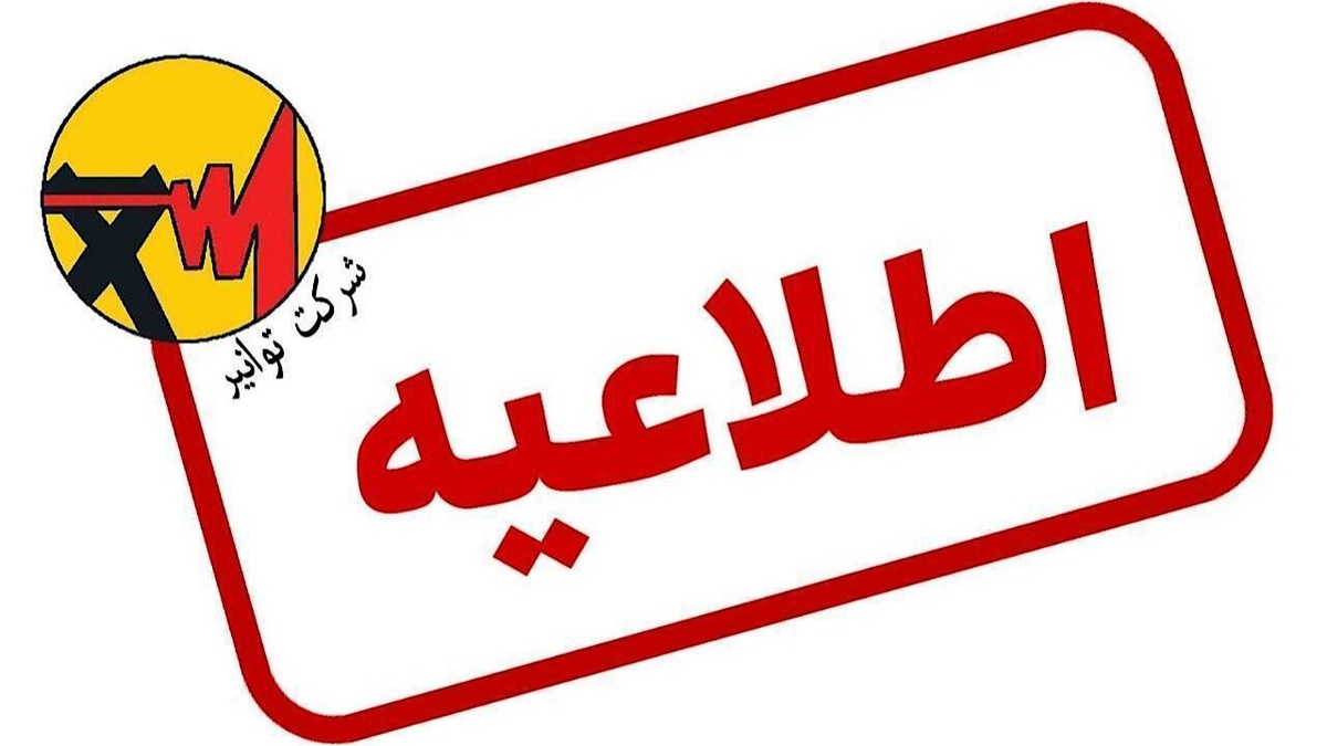 سامانه «برق من» بازگشت، ولی بسیار کند است