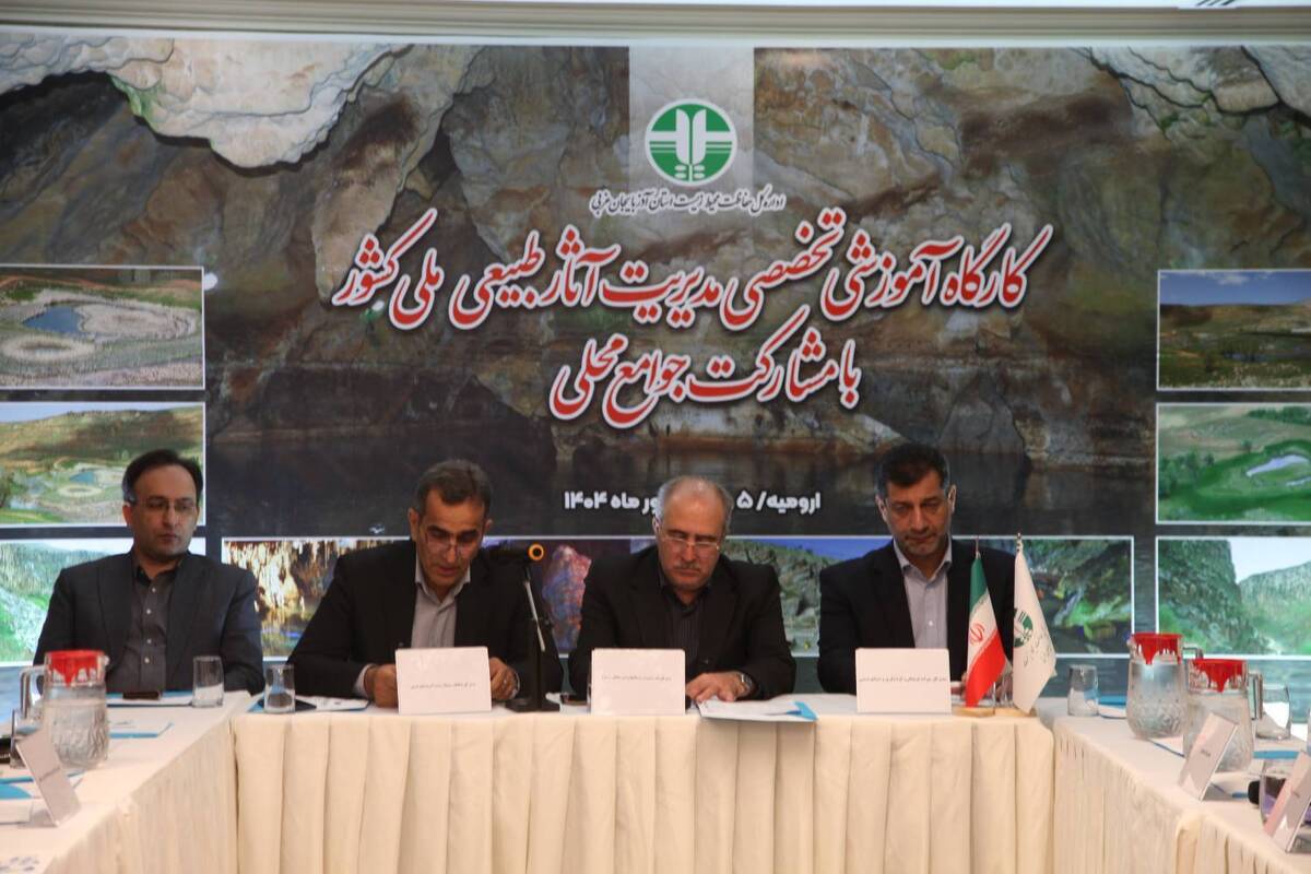 جوامع محلی، شریک اصلی در حفاظت از آثار طبیعی ملی