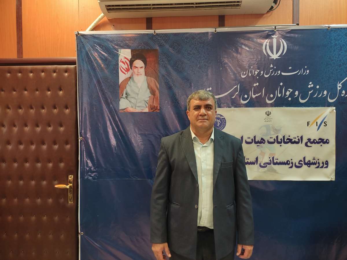 رئیس هیئت اسکی و ورزش های زمستانی لرستان انتخاب شد