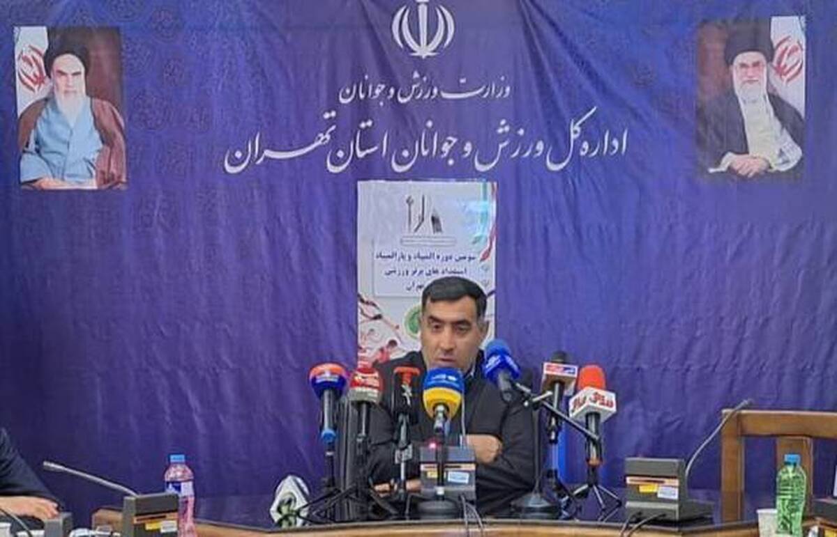 رقابت ۱۲ هزار ورزشکار در ۸۵ رشته در سومین دوره المپیاد و پارالمپیاد استعدادهای برتر استان تهران