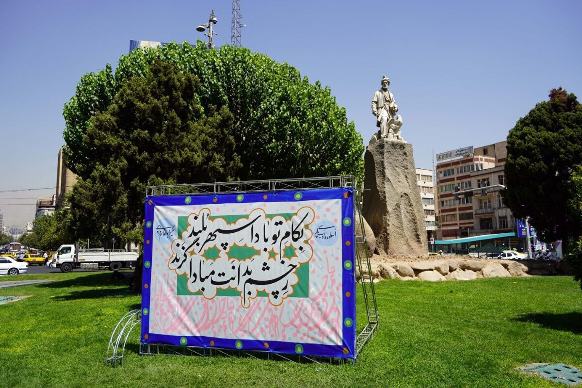 خطاطی شاهنامه در میدان فردوسی پاسخی فرهنگی به یک اهانت