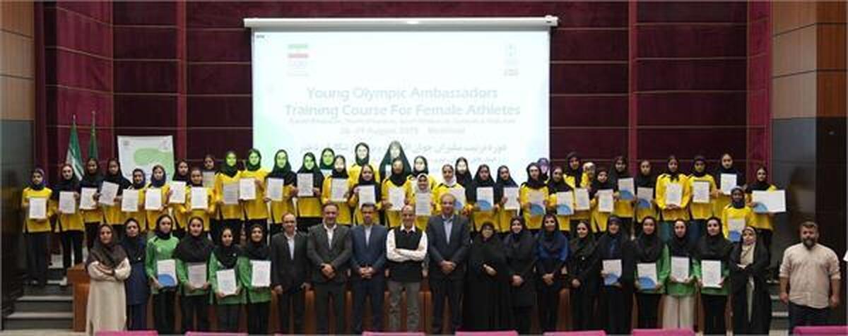 برگزاری مراسم اختتامیه دوره آموزشی "تربیت سفیران جوان المپیک"