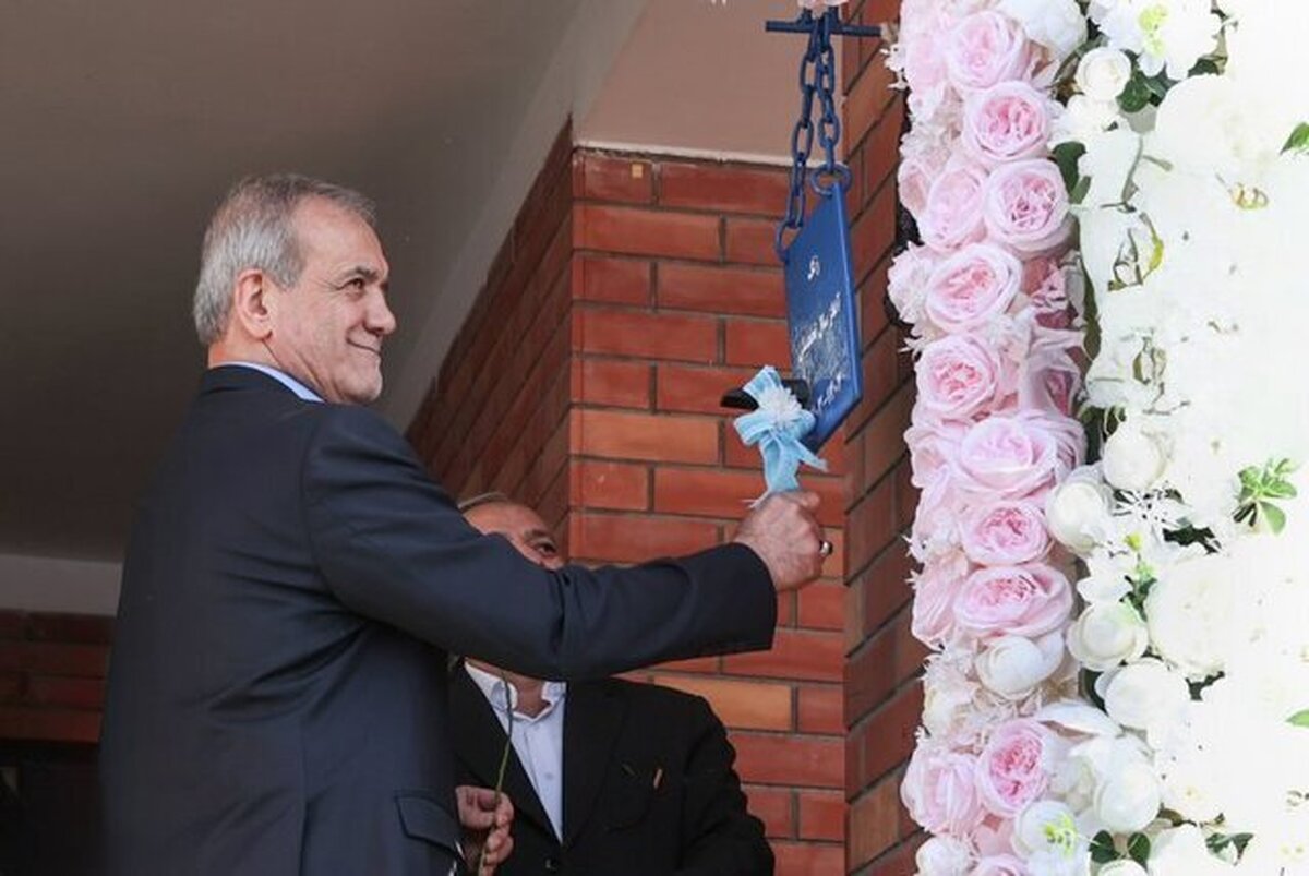 آغاز سال تحصیلی ۱۴۰۴-۱۴۰۵ با حضور رئیس جمهور