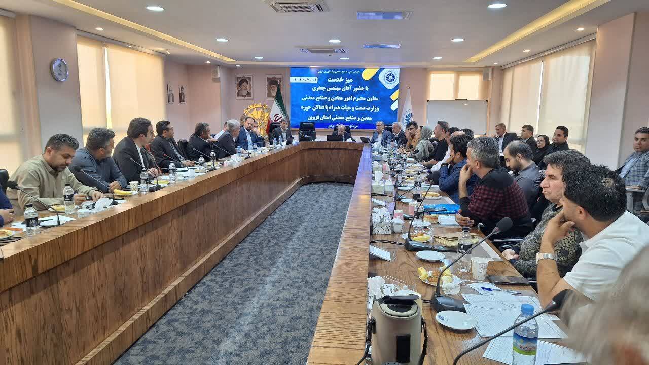 معدنکاران استان قزوین مطالبات خود را با معاون وزیر صمت در میان گذاشتند معدنکاران استان قزوین مطالبات خود را با معاون وزیر صمت در میان گذاشتند