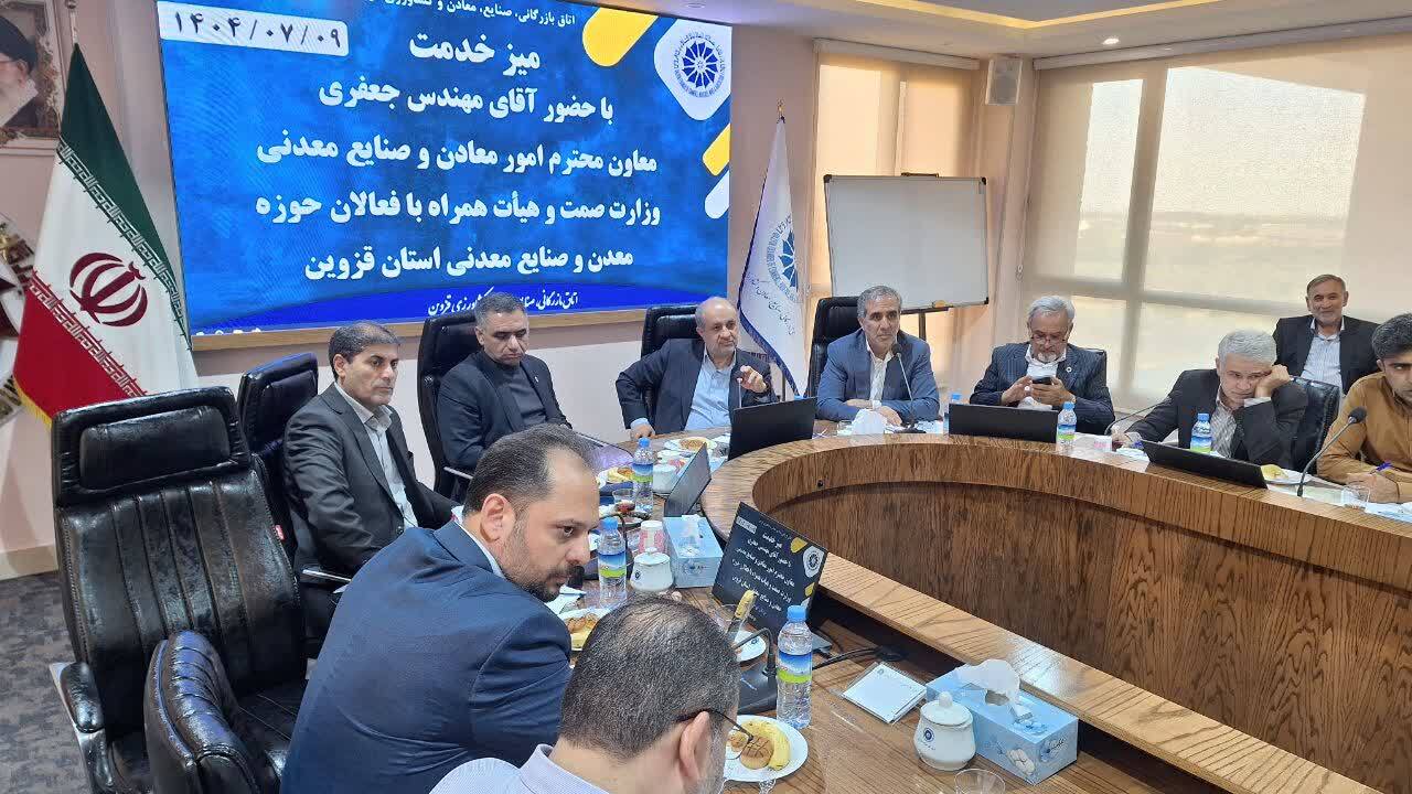 معدنکاران استان قزوین مطالبات خود را با معاون وزیر صمت در میان گذاشتند معدنکاران استان قزوین مطالبات خود را با معاون وزیر صمت در میان گذاشتند