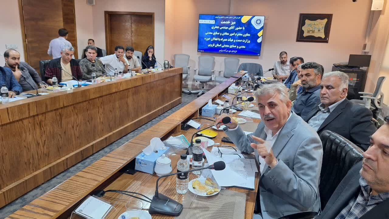 معدنکاران استان قزوین مطالبات خود را با معاون وزیر صمت در میان گذاشتند معدنکاران استان قزوین مطالبات خود را با معاون وزیر صمت در میان گذاشتند