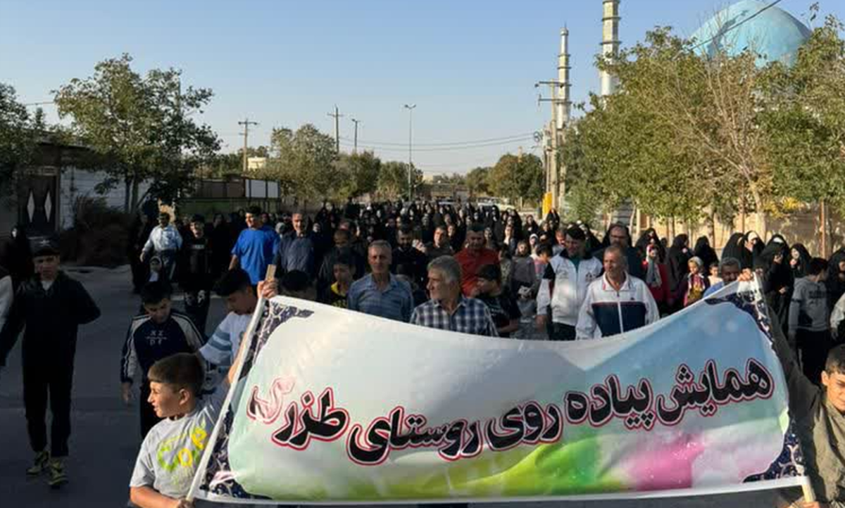 همایش پیاده روی عصرگاهی در روستای طزرک بویین زهرا برگزار شد