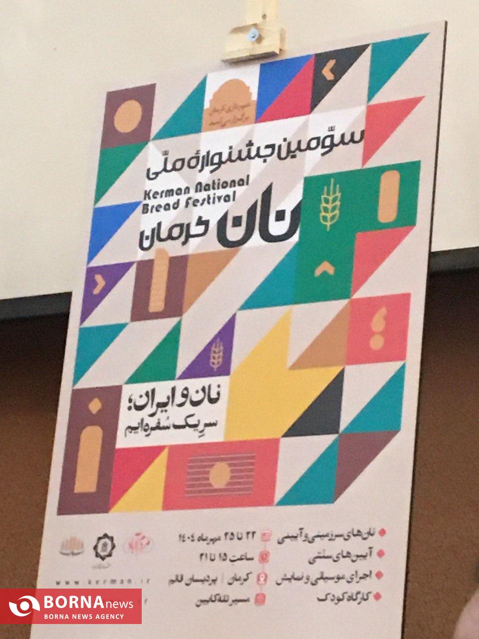 نان و ایران سر یک سفره