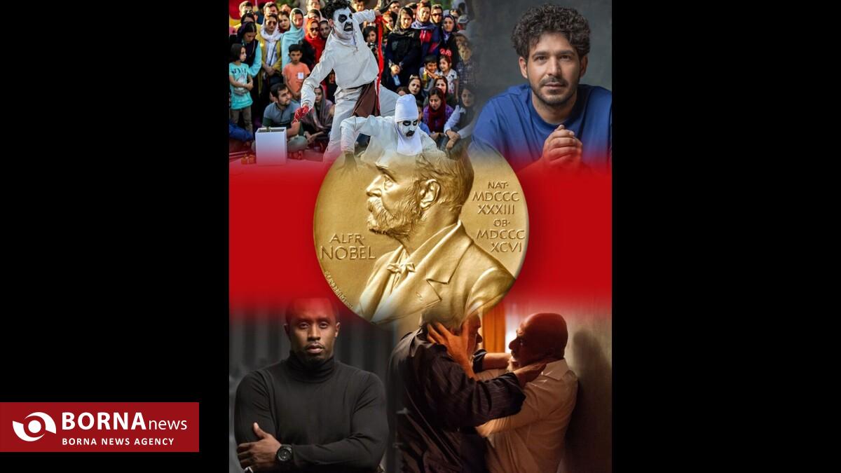 از نوبل ادبیات برای نویسنده مجارستانی تا تئاتر خیابانی مریوان؛ پورشیرازی با «بدنام» خبرساز شد