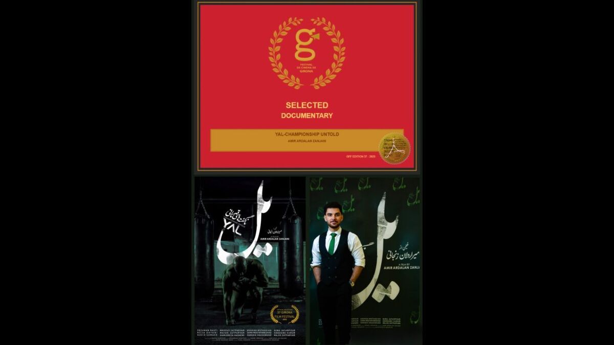 مستند «یل» به جشنواره فیلم جی‌رونا در اسپانیا راه یافت