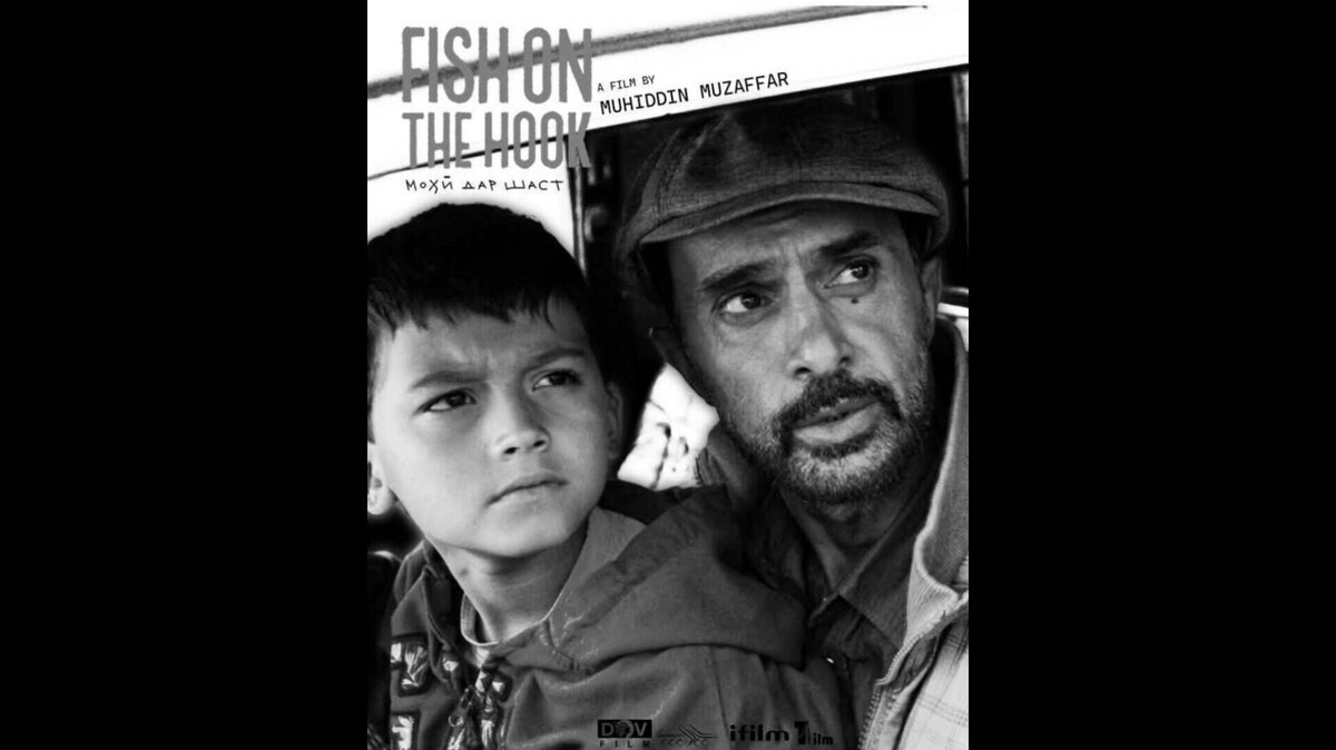 دلیر تاجیک با «ماهی در قلاب» به جشنواره فیلم کودک می‌آید