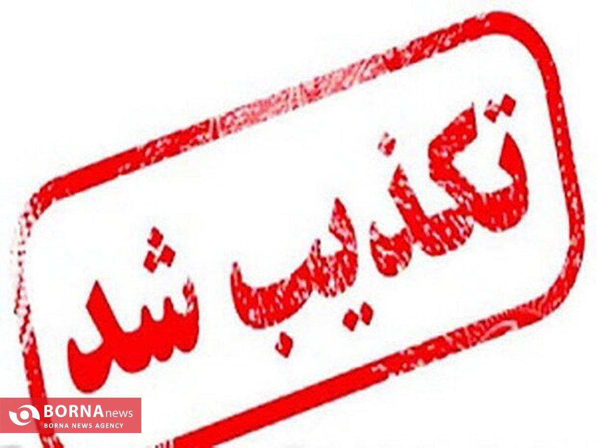 مشهد فردا تعطیل نیست