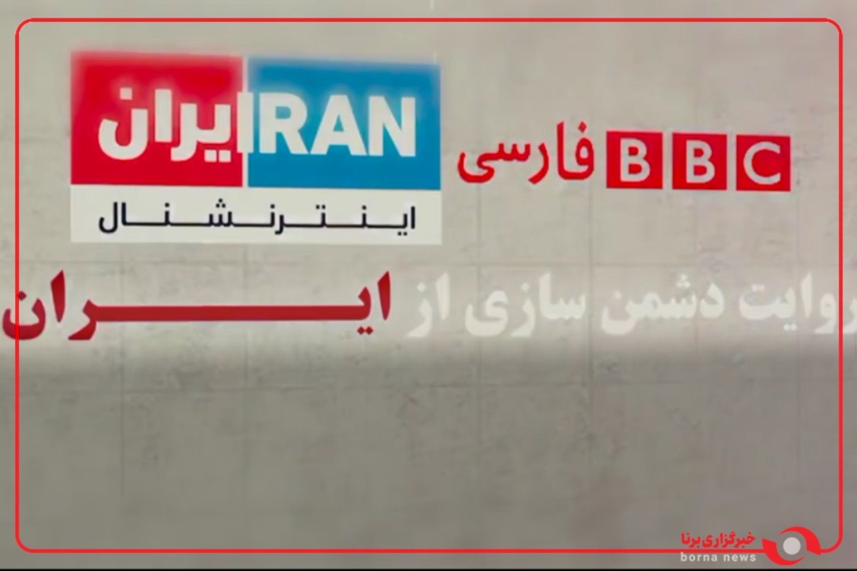 روایت دشمن‌سازی از ایران