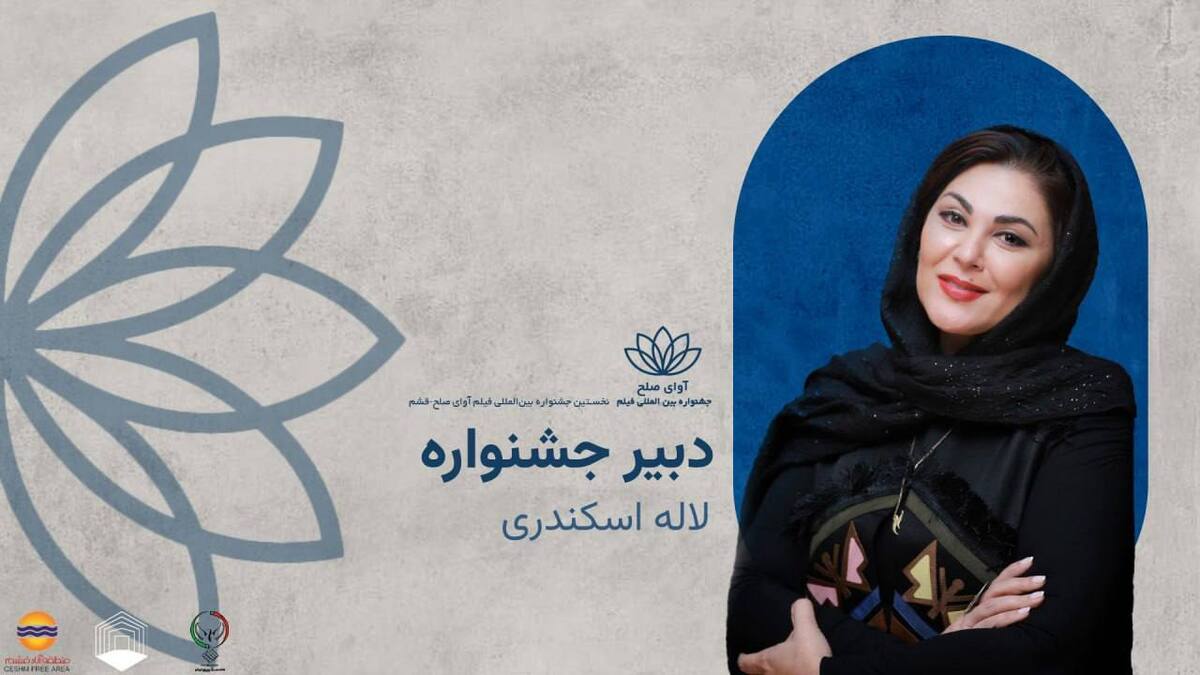 یادداشت دبیر جشنواره «آوای صلح» منتشر شد