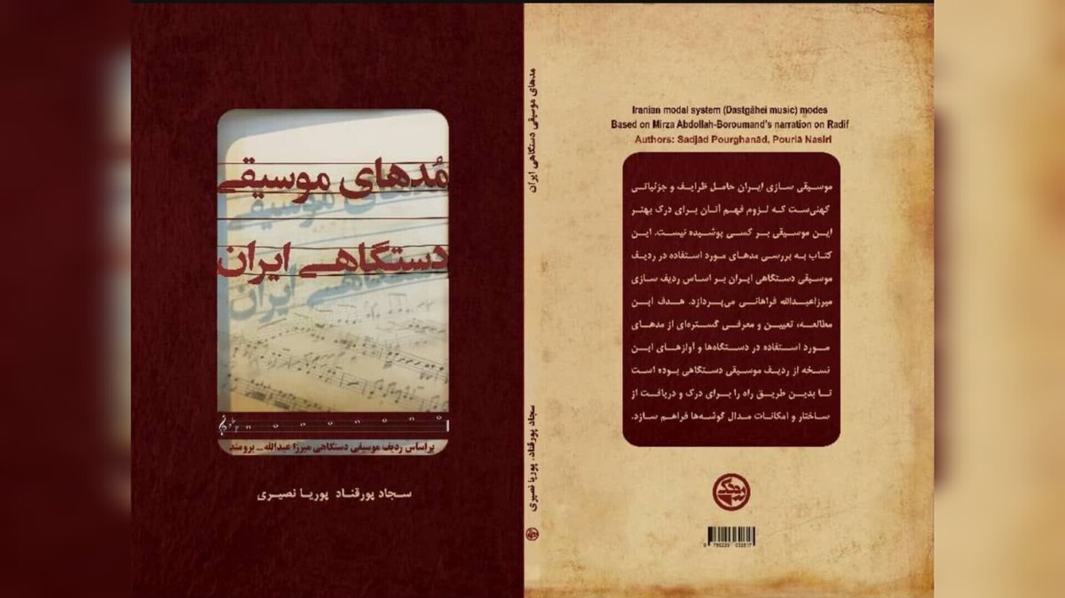 انتشار کتاب مُدهای موسیقی دستگاهی ایران توسط بنیاد رودکی