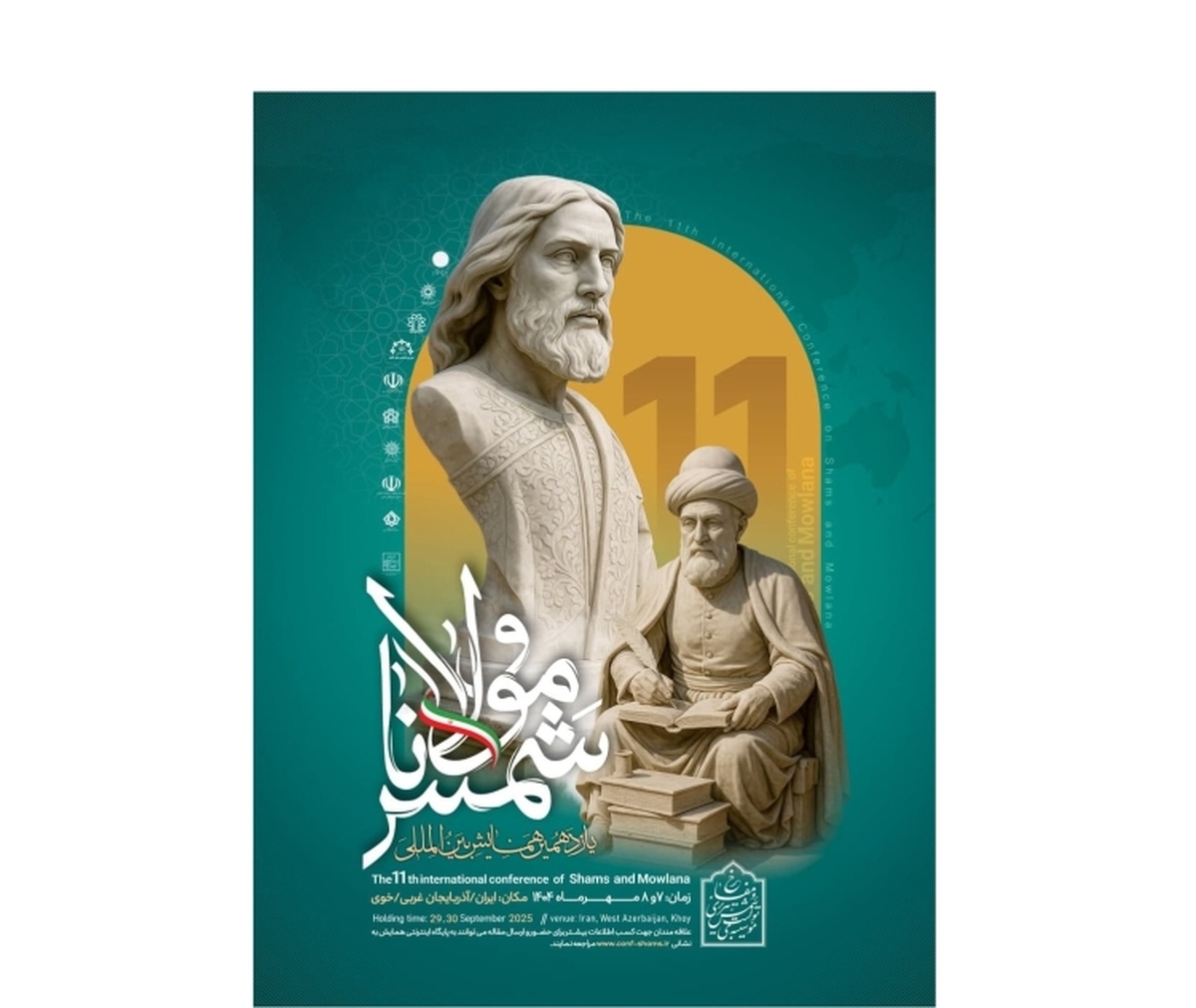 شمس و مولانا، دو قله فرهنگ ایرانی‌اند که تا همیشه بر فراز تاریخ می‌درخشند