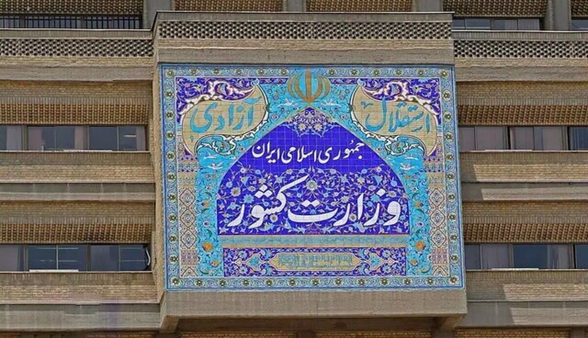 افتتاح کانون ارزیابی مدیران میانی _ تخصصی فرمانداران _ وزارت کشور