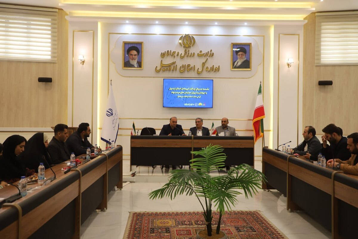 تأکید بر نقش جوانان و ورزش در تقویت تاب‌آوری اجتماعی استان اردبیل