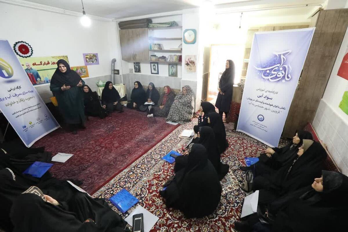 مدیریت مصرف آب از خانه آغاز می‌شود