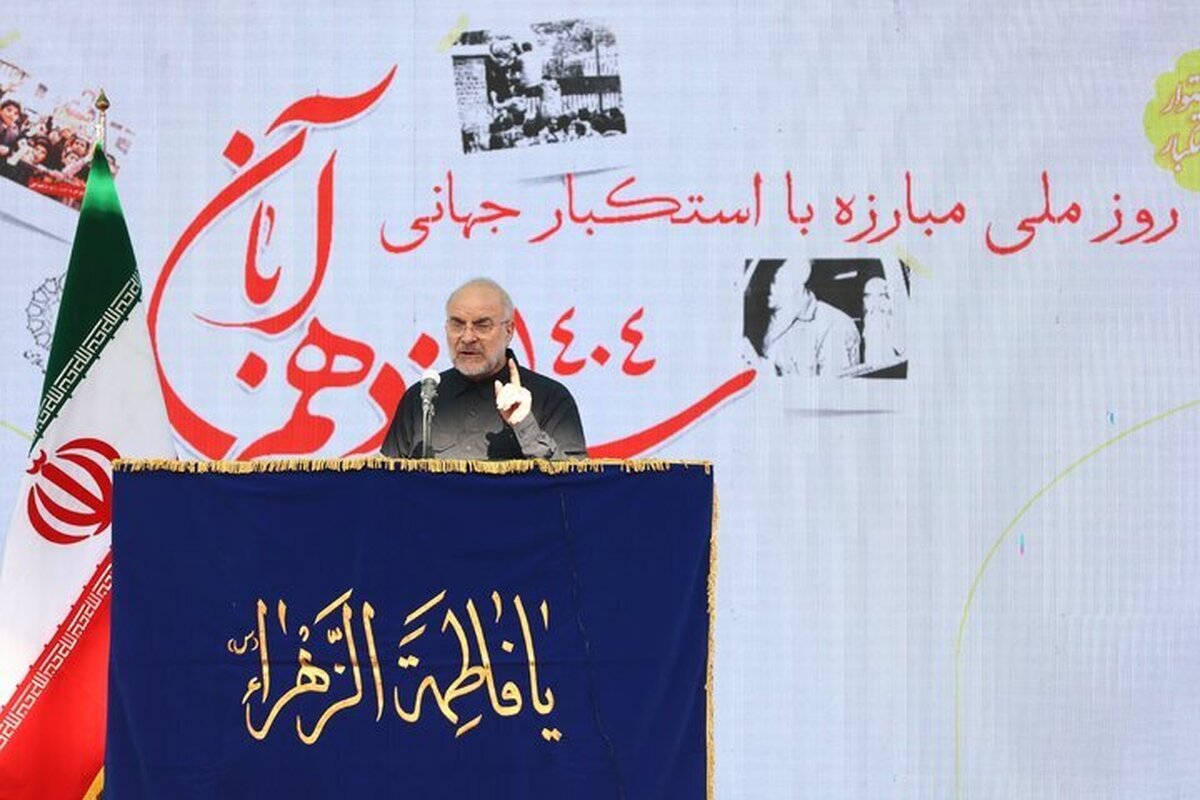 قالیباف: رکن اصلی منافع ملی، استقلال است/ ۱۳آبان روز عدم پذیرش سلطه است